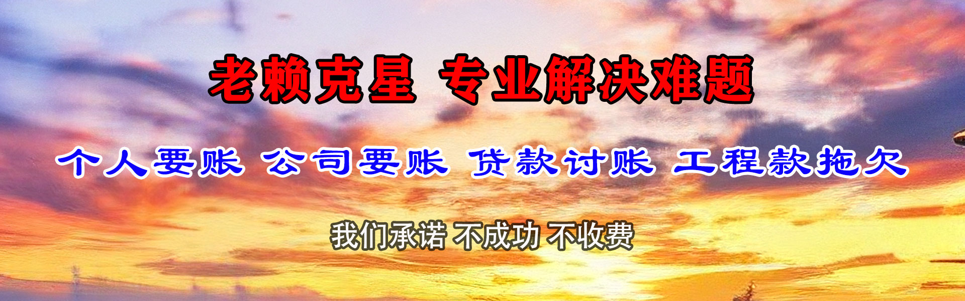 柳林收债公司