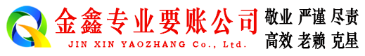 柳林收债公司